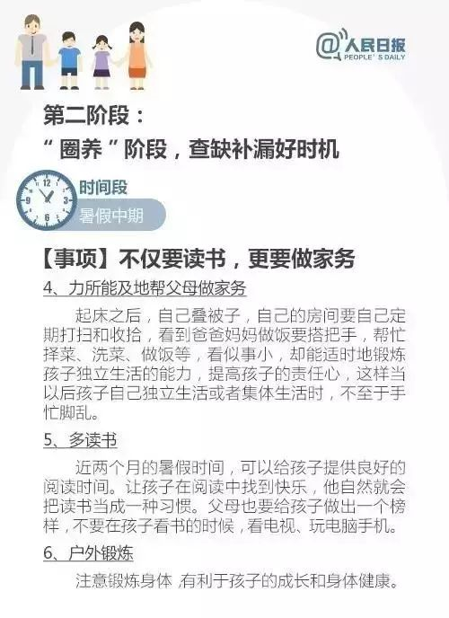這份暑假學(xué)習(xí)計(jì)劃表，家長(zhǎng)都在打印，快收藏！