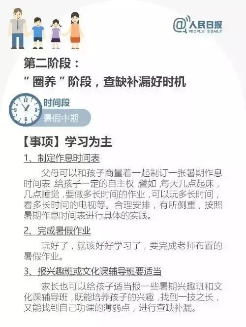這份暑假學(xué)習(xí)計(jì)劃表，家長(zhǎng)都在打印，快收藏！