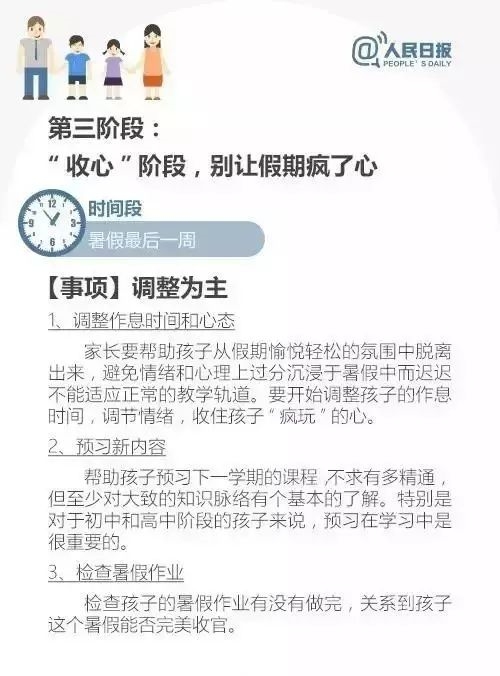 這份暑假學(xué)習(xí)計(jì)劃表，家長(zhǎng)都在打印，快收藏！
