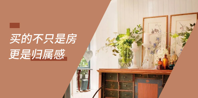 新開發(fā)地塊—嫌偏，周邊逐漸成熟—嫌貴，交房后已成熟—買不起，又在外圍開發(fā)新地塊—嫌偏......世上沒有后悔藥！
