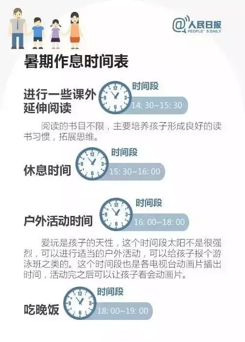 暑假是學(xué)生養(yǎng)成好習(xí)慣的最佳時機(jī)，這些建議太實(shí)用了！