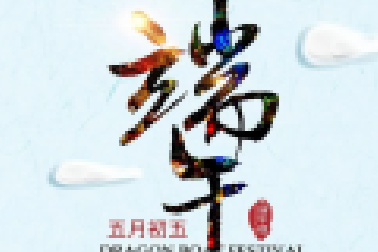百年集團(tuán)開展“粽飄香●傳真情”端午節(jié)送溫暖