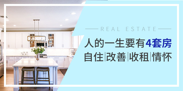 去年沒養(yǎng)豬，后悔了；今年正月沒存口罩，后悔了；我很負(fù)責(zé)的告訴你：現(xiàn)在不買房，你也會后悔的！疫情過去，價格還得變...