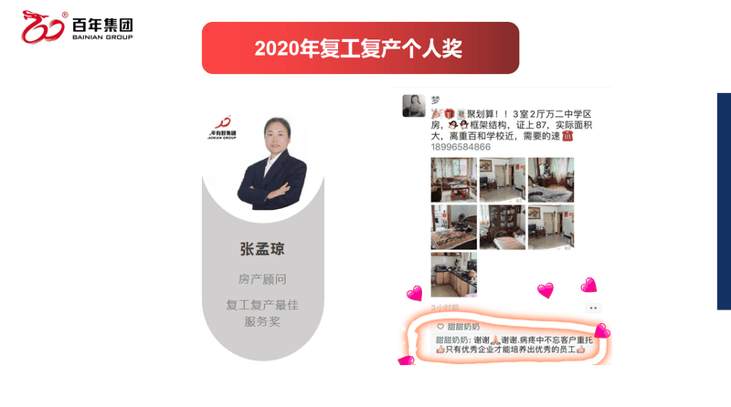 百年好房經(jīng)紀(jì)人三部曲：做人、做事、成交，每一曲都會讓客戶滿意！