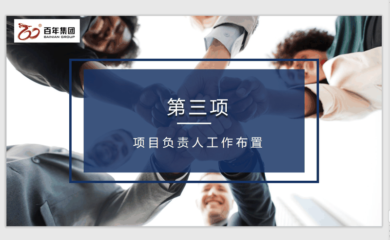 百年好房經(jīng)紀(jì)人三部曲：做人、做事、成交，每一曲都會讓客戶滿意！