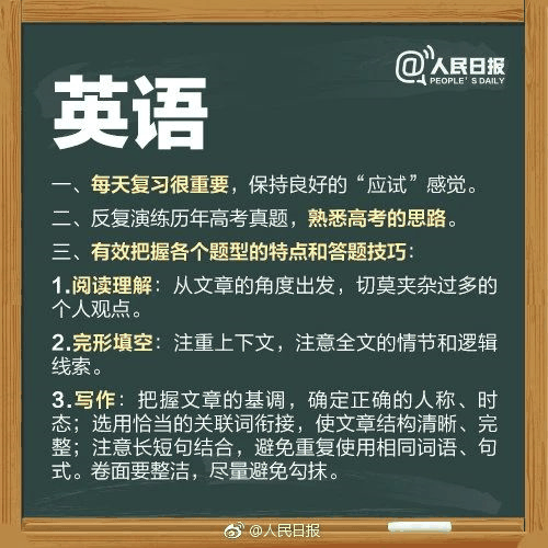 人民日報高考沖刺指南!倒計時不足30天,這些事家長要知道,轉(zhuǎn)發(fā)加油!