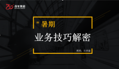百年教育 | 業(yè)務(wù)學(xué)習(xí)提技能 助力孩子們暑期成績
