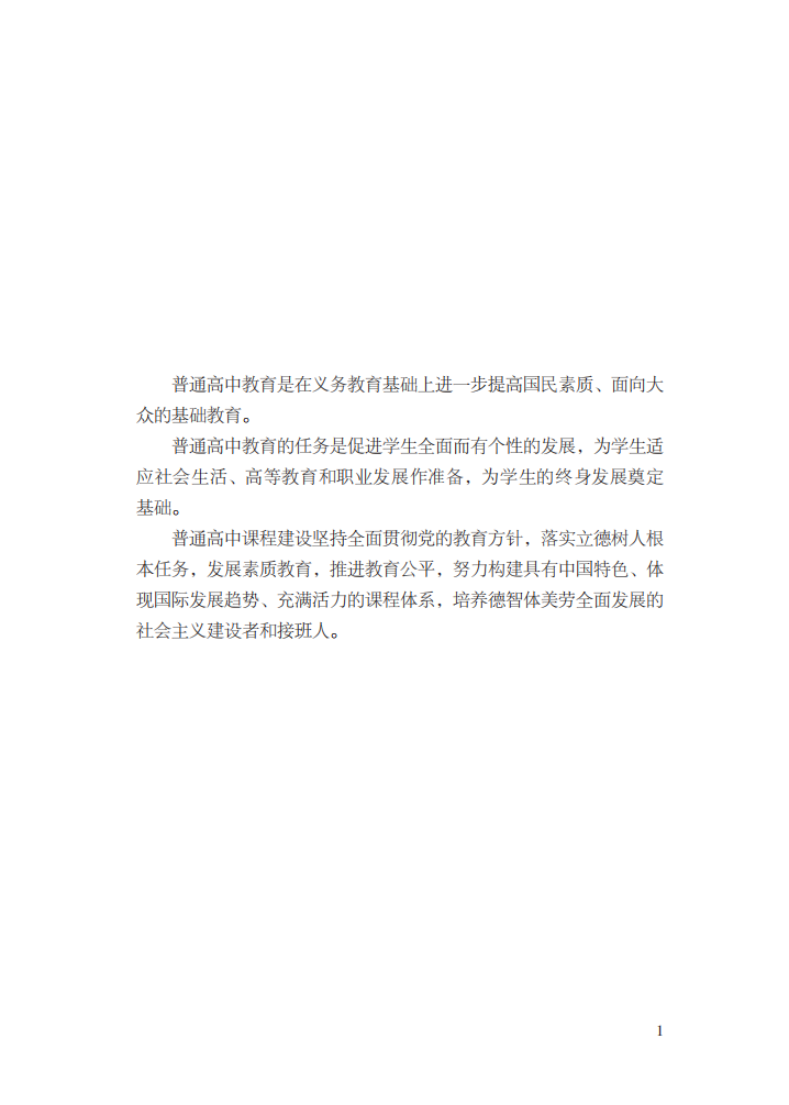 最新修訂！教育部印發(fā)普通高中課程方案及20科課程標(biāo)準(zhǔn)（2017年版2020年修訂)