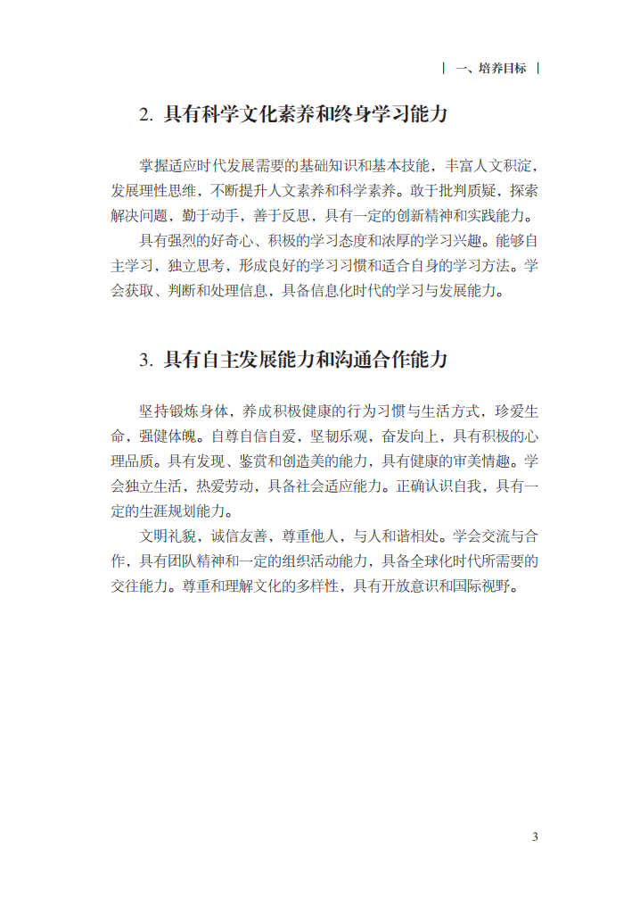 最新修訂！教育部印發(fā)普通高中課程方案及20科課程標(biāo)準(zhǔn)（2017年版2020年修訂)