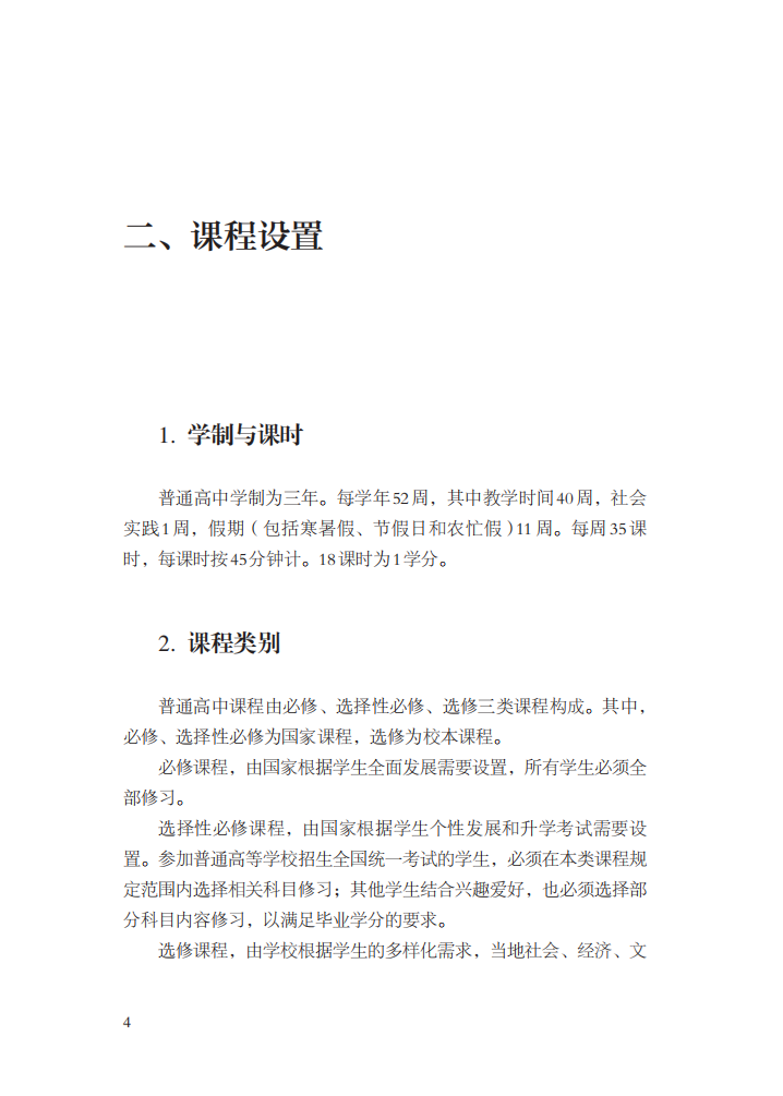 最新修訂！教育部印發(fā)普通高中課程方案及20科課程標(biāo)準(zhǔn)（2017年版2020年修訂)