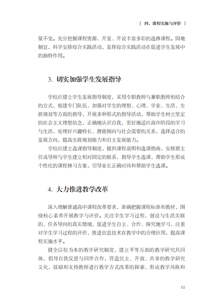 最新修訂！教育部印發(fā)普通高中課程方案及20科課程標(biāo)準(zhǔn)（2017年版2020年修訂)