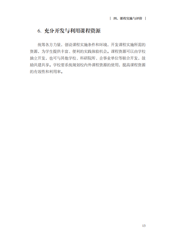最新修訂！教育部印發(fā)普通高中課程方案及20科課程標(biāo)準(zhǔn)（2017年版2020年修訂)