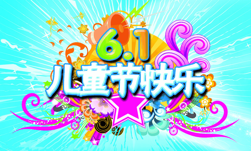 百年集團(tuán)為員工子女發(fā)放“六一”禮物，祝愿所有的孩子兒童節(jié)快樂！
