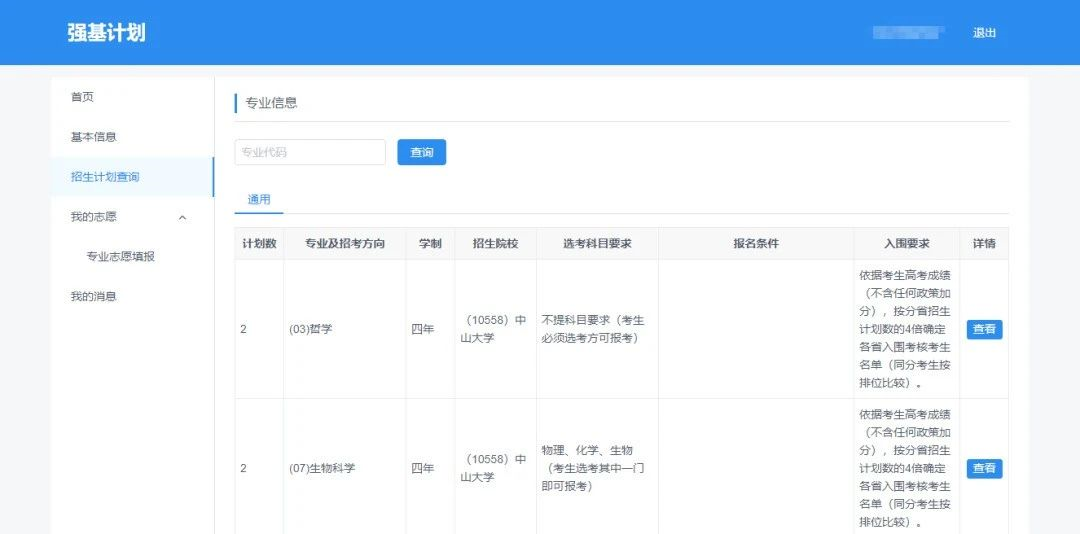 手把手教你報名！36校強基計劃招生要點全解讀，你想報哪所？