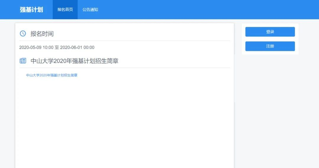 手把手教你報名！36校強基計劃招生要點全解讀，你想報哪所？