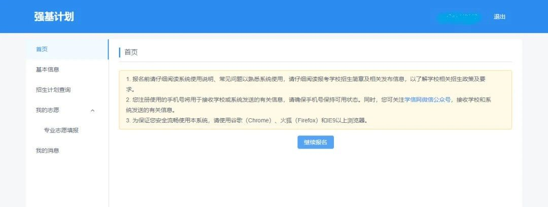 手把手教你報名！36校強基計劃招生要點全解讀，你想報哪所？