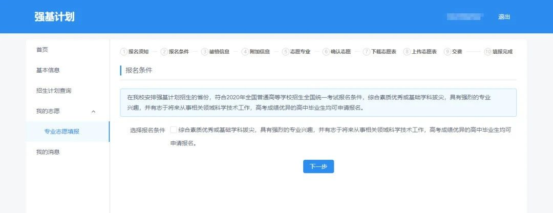 手把手教你報名！36校強基計劃招生要點全解讀，你想報哪所？