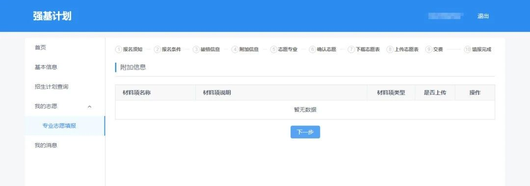 手把手教你報名！36校強基計劃招生要點全解讀，你想報哪所？