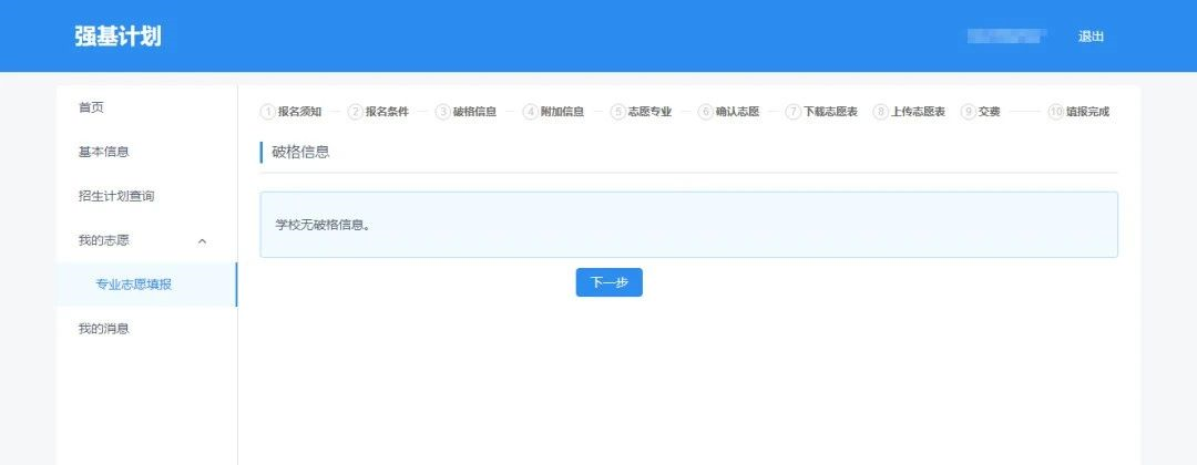 手把手教你報名！36校強基計劃招生要點全解讀，你想報哪所？