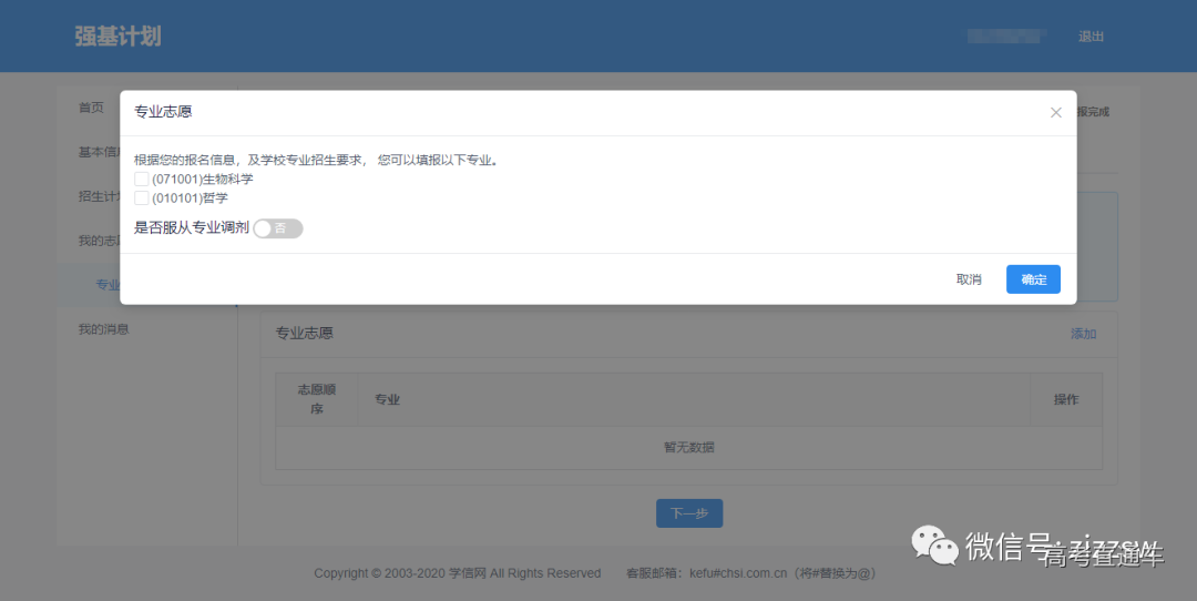 手把手教你報名！36校強基計劃招生要點全解讀，你想報哪所？