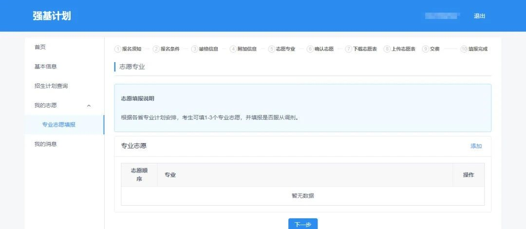 手把手教你報名！36校強基計劃招生要點全解讀，你想報哪所？