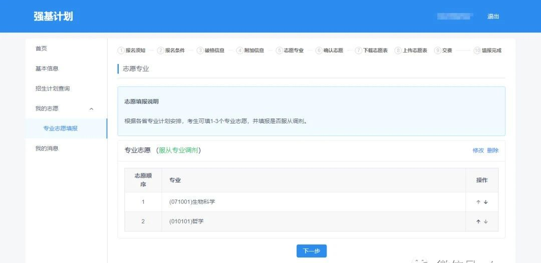 手把手教你報名！36校強基計劃招生要點全解讀，你想報哪所？