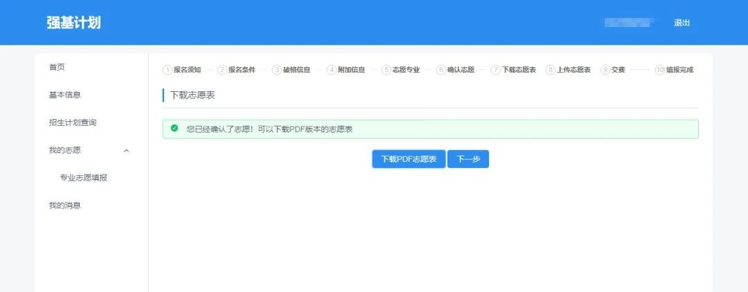 手把手教你報名！36校強基計劃招生要點全解讀，你想報哪所？