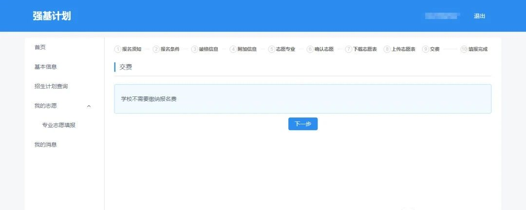 手把手教你報名！36校強基計劃招生要點全解讀，你想報哪所？