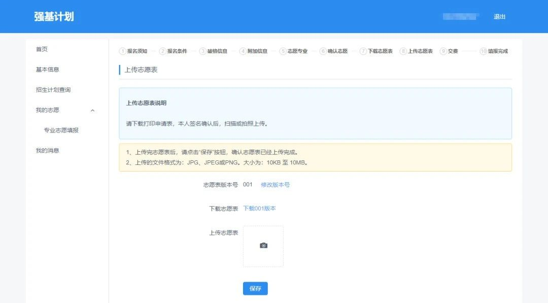 手把手教你報名！36校強基計劃招生要點全解讀，你想報哪所？