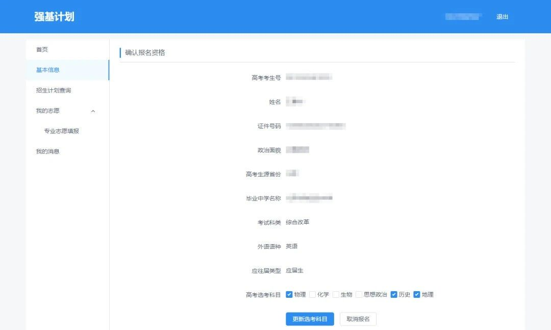 手把手教你報名！36校強基計劃招生要點全解讀，你想報哪所？