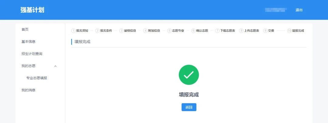 手把手教你報名！36校強基計劃招生要點全解讀，你想報哪所？