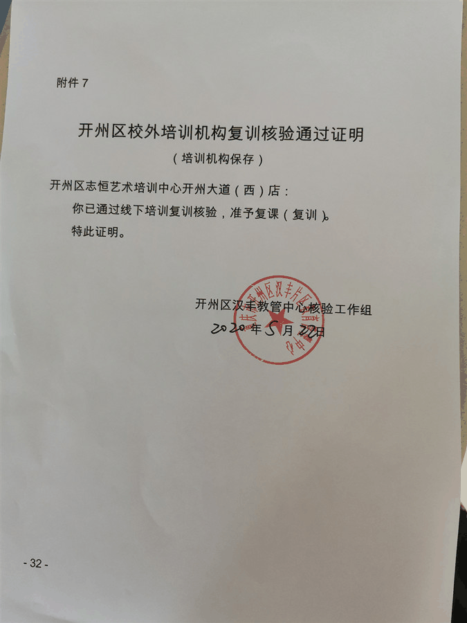 重磅！百年教育5月21日通過相關(guān)部門檢查驗(yàn)收正式復(fù)課