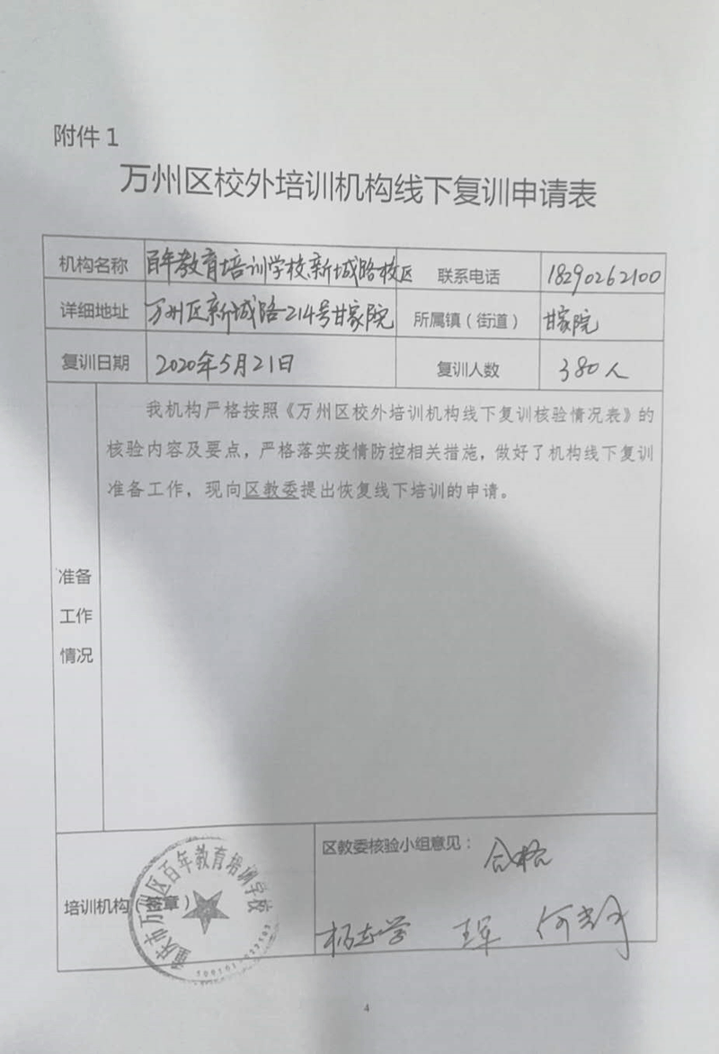 重磅！百年教育5月21日通過相關(guān)部門檢查驗(yàn)收正式復(fù)課