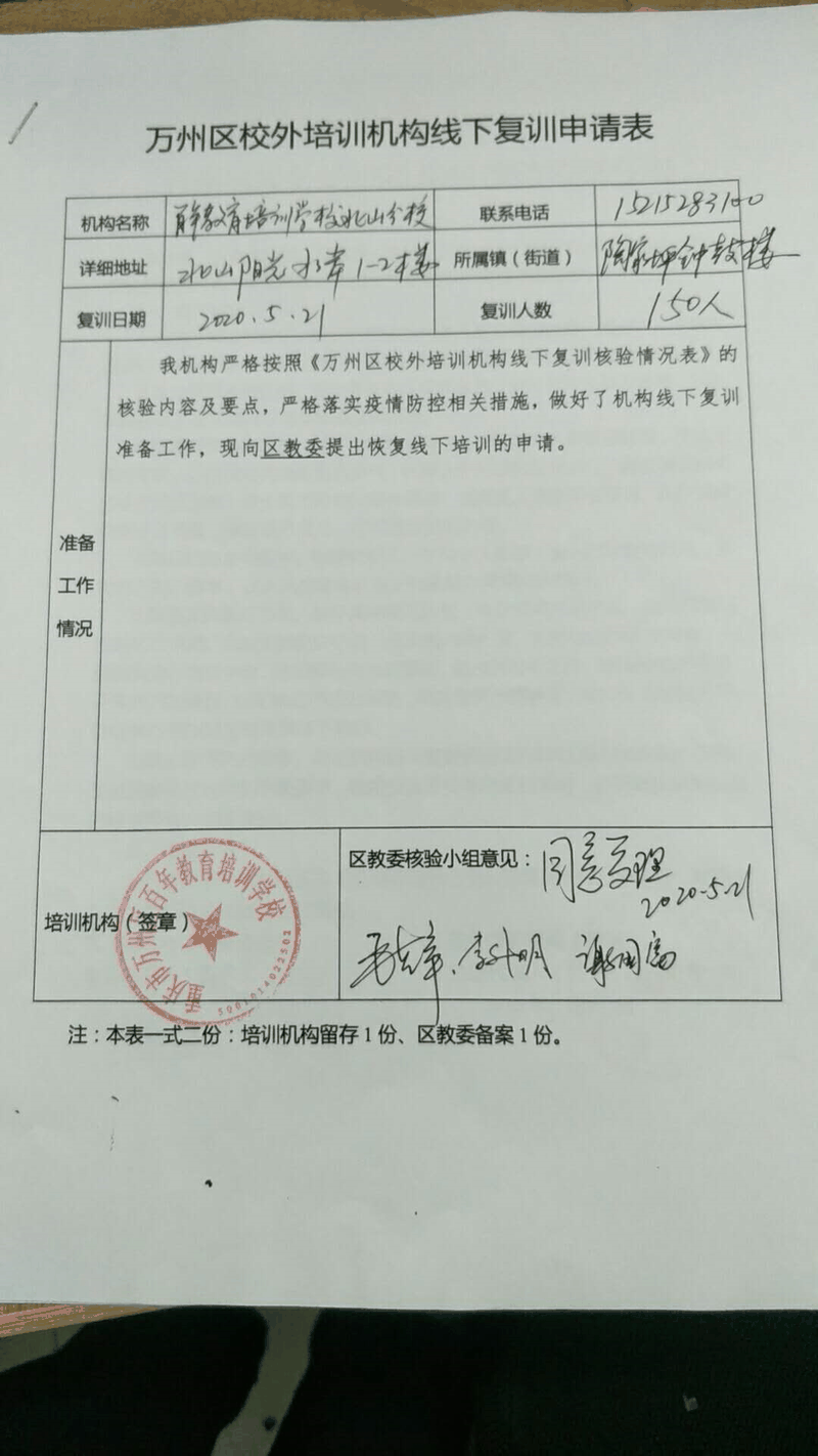 重磅！百年教育5月21日通過相關(guān)部門檢查驗(yàn)收正式復(fù)課