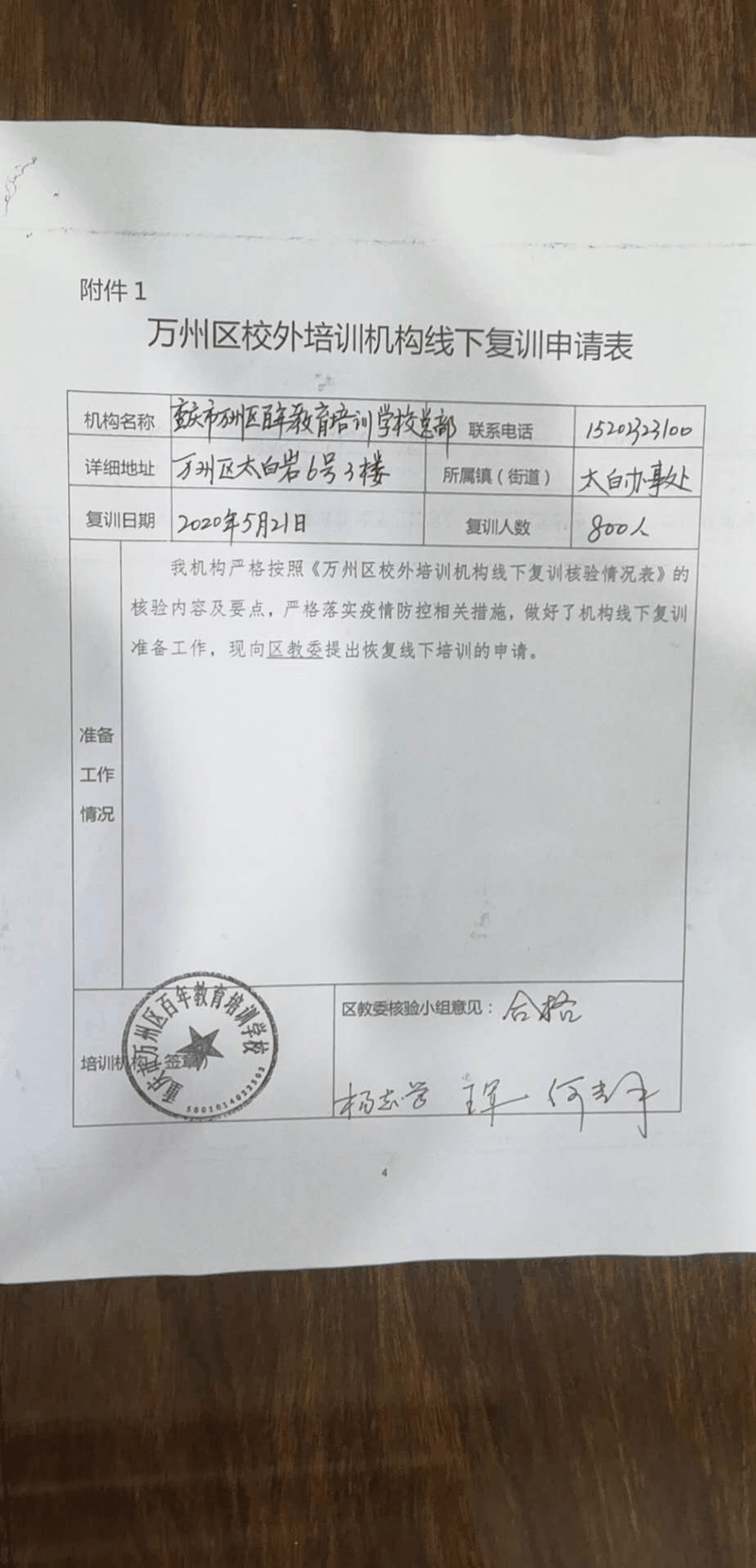 重磅！百年教育5月21日通過相關(guān)部門檢查驗(yàn)收正式復(fù)課