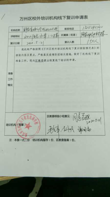 重磅！百年教育5月21日通過相關(guān)部門檢查驗(yàn)收正式復(fù)課