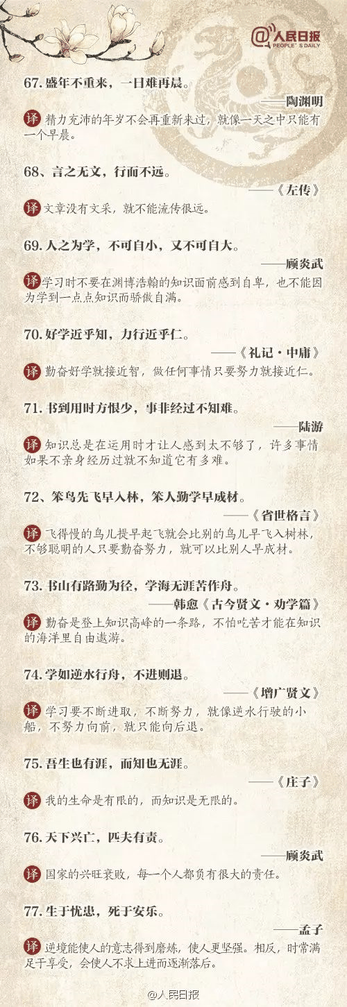 人民日?qǐng)?bào)推薦：100個(gè)古代金句，做人、作文都用得著