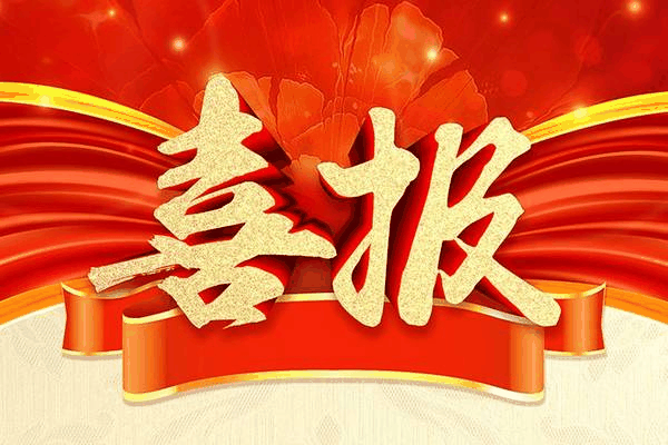 喜報(bào)！“百年壯大——我成長(zhǎng)，我是最美百年代言”網(wǎng)絡(luò)演講比賽活動(dòng)取得了圓滿成功