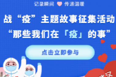 百年教育“戰(zhàn)疫情，我參與”的作文、演講、美