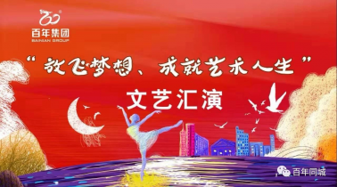 【人氣爆棚】百年藝術(shù)大型文藝匯演在萬達(dá)取得了圓滿成功！