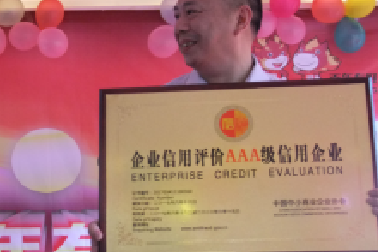 誠(chéng)信之路-百年集團(tuán)正在砥礪前行