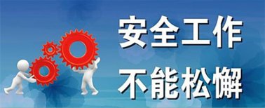 百年集團(tuán)召開安全工作會(huì)議并提出工作要求