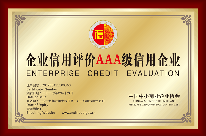 百年集團(tuán)信用AAA_副本.png