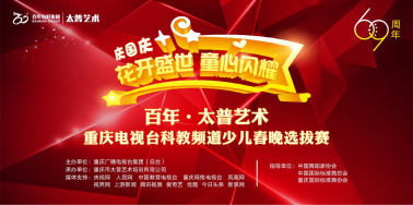 人氣爆棚！慶國(guó)慶“花開盛世 · 童星閃耀”百年