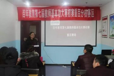 百年教育：崗位大練兵，技能大比武！