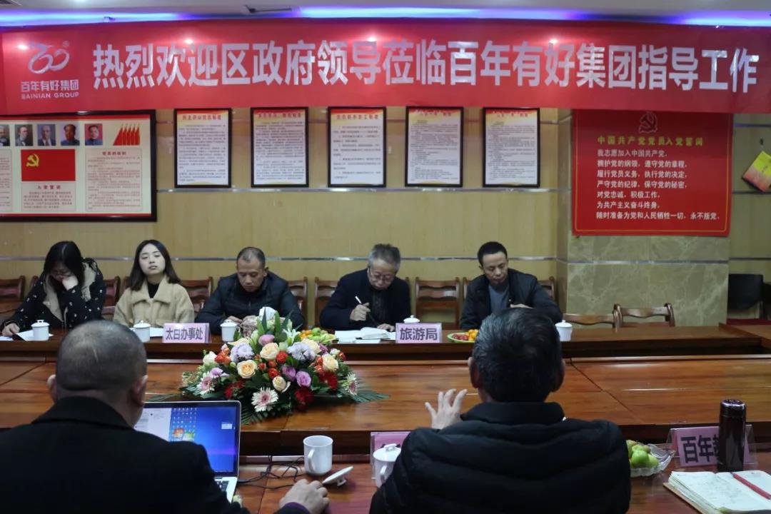 熱烈歡迎太白街道辦事處譚方培書記一行蒞臨百年集團(tuán)指導(dǎo)工作！