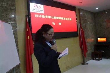 演繹技能、賽出風(fēng)采，為我百年增添光彩！