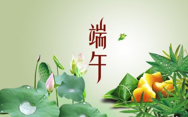 快訊！百年粽香暖人心， 奮戰(zhàn)“雙增”添動(dòng)力！