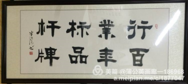 蒲公英畫廊、百年集團(tuán)書畫家作品欣賞