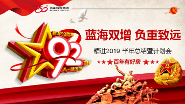 官宣！百年好房：藍海雙增、負重致遠，時不我待、舍我其誰！